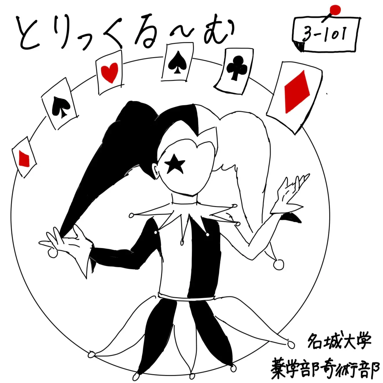 とりっくるーむ